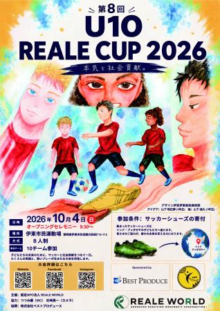 10/4、静岡・伊東市で「本気と社会貢献」がテーマの小