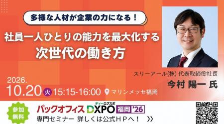スリーアール代表・今村陽一が「バックオフィスDXPO福 スリーアール代表・今村陽一が「バックオフィスDXPO福