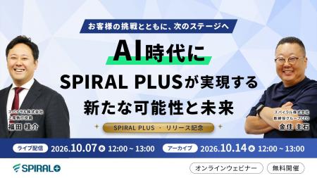 スパイラル、エンジニア向けローコード開発プラットフ