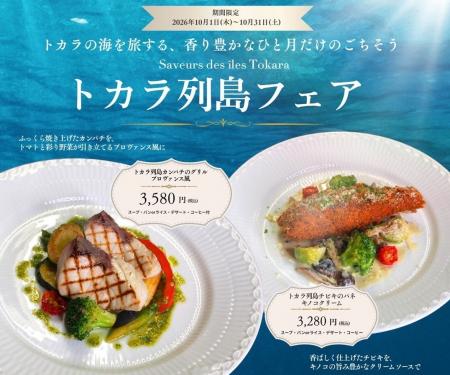 【トカラ列島を『食』で応援!】10月1日から「トカラ 【トカラ列島を『食』で応援!】10月1日から「トカラ