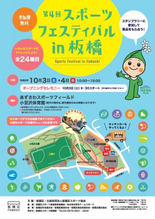 24種目のスポーツにチャレンジ！～第4回 スポーツフェ