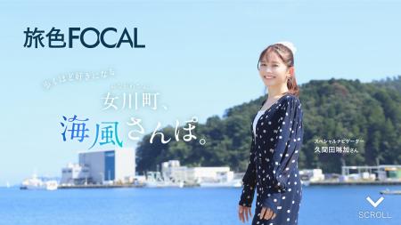 久間田琳加さん「町民の皆さんはもっと自慢するべき! 久間田琳加さん「町民の皆さんはもっと自慢するべき!