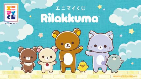 エニマイくじ　リラックマ　が発売決定！！