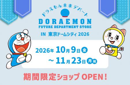 ドラえもんオフィシャルショップ「ドラえもん未来デパ