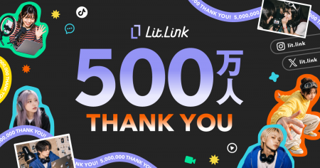 ブランディングプロフィールツール「lit.link」が累計