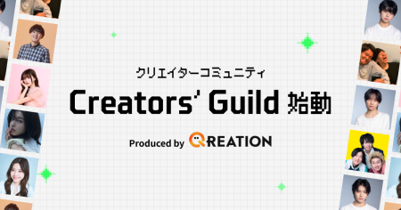 QREATION、トップクリエイターが集う新コミュニティ「