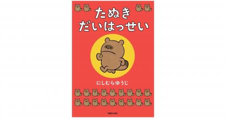 「ごきげんぱんだ」や「こねずみ」など、スタジオUGの