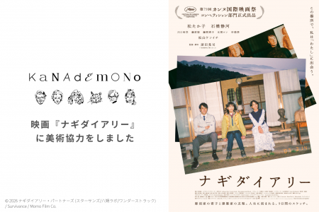 カンヌ国際映画祭に正式出品の松たか子主演映画『ナギ