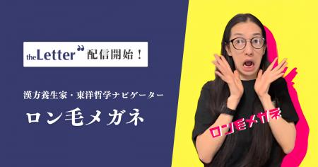 漢方養生家・東洋哲学ナビゲーターの「ロン毛メガネ」 漢方養生家・東洋哲学ナビゲーターの「ロン毛メガネ」