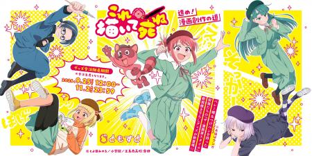 TVアニメ『これ描いて死ね』受注生産グッズが、9月25