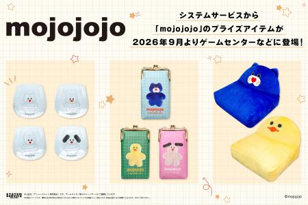 システムサービスから「mojojojo」のプライズが2026年