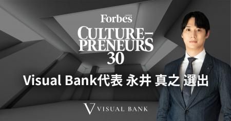 Forbes JAPAN「CULTURE-PRENEURS 30」にVisual Bank代 Forbes JAPAN「CULTURE-PRENEURS 30」にVisual Bank代