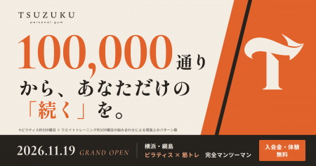 横浜・綱島にパーソナルジム「TSUZUKU」パーソナルジ