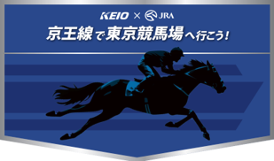１１月７日（土）開催の「第６２回 京王杯２歳スutf-8