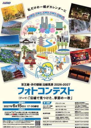 「京王線・井の頭線沿線風景２０２６－２０２７utf-8