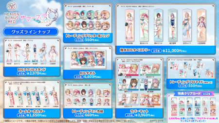 「ヘブンバーンズレッド サマーフェア2026」本日12時