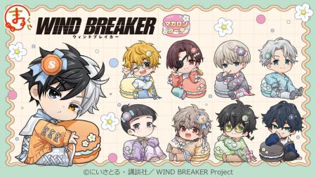 『まるくじ』にて、TVアニメ『WIND BREAKER』の新規描