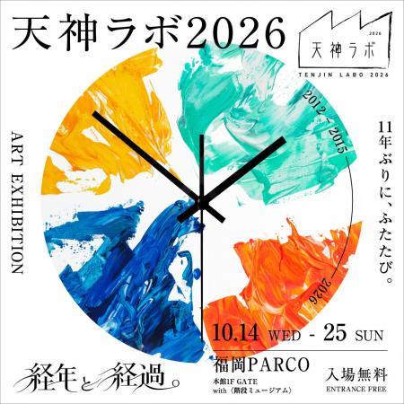 福岡PARCOラストイヤー特別企画！11年ぶりに「天神ラ