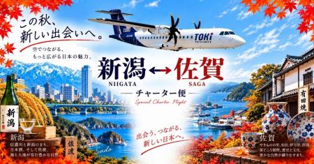 トキエア、ついに九州へ