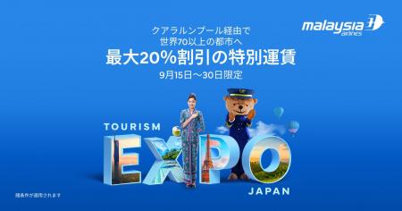マレーシア航空、「ツーリズムEXPOジャパン2026」でマ マレーシア航空、「ツーリズムEXPOジャパン2026」でマ