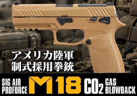 米軍正式採用拳銃で人気のハンドガンに ”コンパクトモ