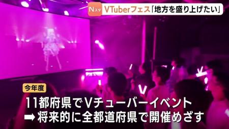 VTuber×地域交流イベント「第3回おりづるVTuberフェス
