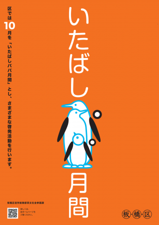 10月は 「いたばしパパ月間」！パパも主役の家事・子