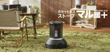 【新商品】暖かさがさらにプラス！やかんが置ける屋内