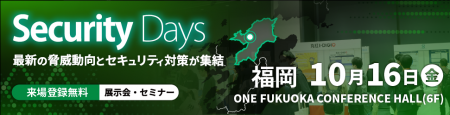 【10/16開催】株式会社アイロバ、[Security Days Fall 【10/16開催】株式会社アイロバ、[Security Days Fall