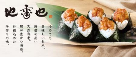 昭和60年創業！名古屋名物天むすの名店「地雷也」、初