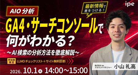 【AIO分析】GA4・サーチコンソールで何が分かる? AI 【AIO分析】GA4・サーチコンソールで何が分かる? AI
