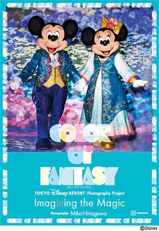 東京ディズニーシー(R)のテーマポート、ファンタジー