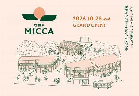 「新綱島ＭＩＣＣＡ」 ２０２６年１０月２８日グラン