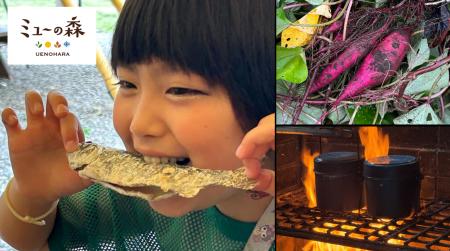 【ミューの森】自然の恵みと火のぬくもりを五感で楽し