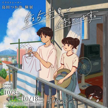 静岡在住イラストレーター・島田つか沙 地元「静岡」