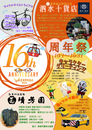 年に一度の感謝を込めて!!10月1日よりE23 東名阪道 年に一度の感謝を込めて!!10月1日よりE23 東名阪道