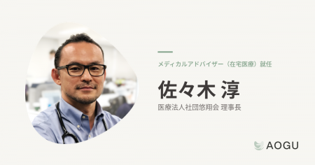 在宅医療のパイオニアである佐々木淳医師(医療法人社 在宅医療のパイオニアである佐々木淳医師(医療法人社