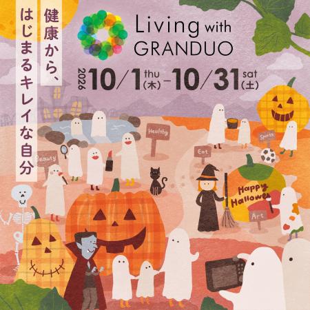 【グランデュオ蒲田】「Living with GRANDUO ~健康か 【グランデュオ蒲田】「Living with GRANDUO ~健康か