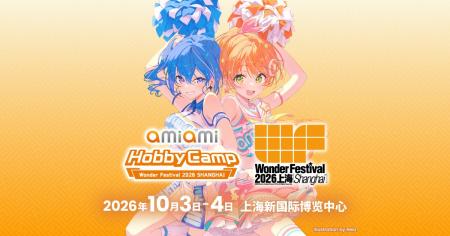 中国最大級のフィギュアイベント『Wonder Festival202 中国最大級のフィギュアイベント『Wonder Festival202