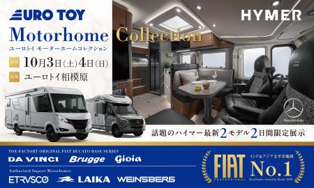 【限定2台】キャンピングカーの名門・ドイツ「HYMER」