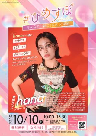 【愛媛】P・SPO、女性向けスポーツライフ応援フェス「 【愛媛】P・SPO、女性向けスポーツライフ応援フェス「