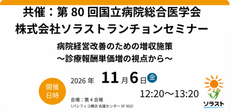 【セミナー開催のお知らせ】 病院経営改善のための増 【セミナー開催のお知らせ】 病院経営改善のための増