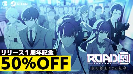 ビジュアルノベルゲーム「ROAD59 -新時代任侠特区- 摩