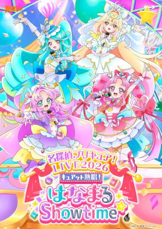 10月3日(土)開催「名探偵プリキュア!LIVE2026 キュア 10月3日(土)開催「名探偵プリキュア!LIVE2026 キュア