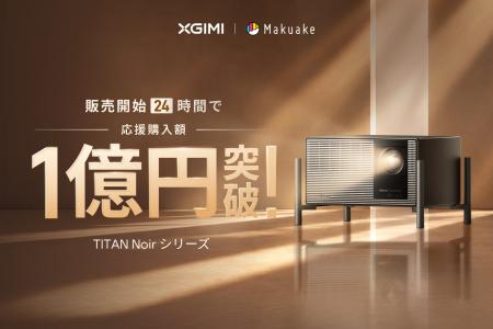 XGIMI、4Kホームプロジェクター「TITAN Noir（タイタ