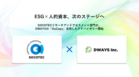 ソコテック、ESG・人権アドバイザリー実績を基盤に人