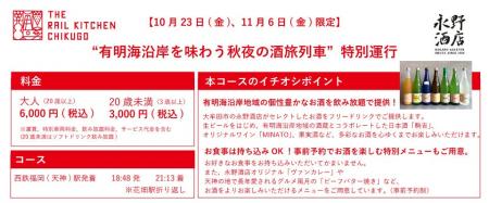 西鉄THE RAIL KITCHEN CHIKUGO　10/23，11/6 有明海沿