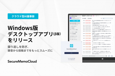 【SecureMemoCloud】Windows版デスクトップアプリ(β) 【SecureMemoCloud】Windows版デスクトップアプリ(β)