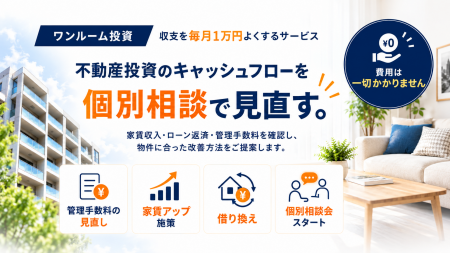 不動産投資のキャッシュフローを改善するには? 「ワ 不動産投資のキャッシュフローを改善するには? 「ワ