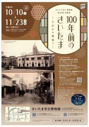 (令和8年9月25日発表)さいたま市立博物館で第50回特 (令和8年9月25日発表)さいたま市立博物館で第50回特